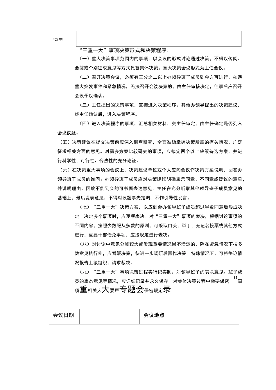 重一大会议记录_第3页