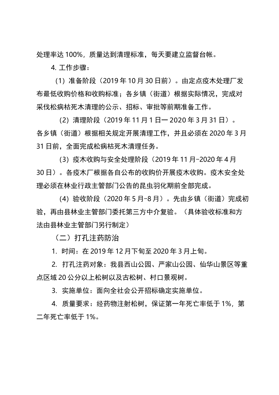 松材线虫病防治工作实施方案_第3页