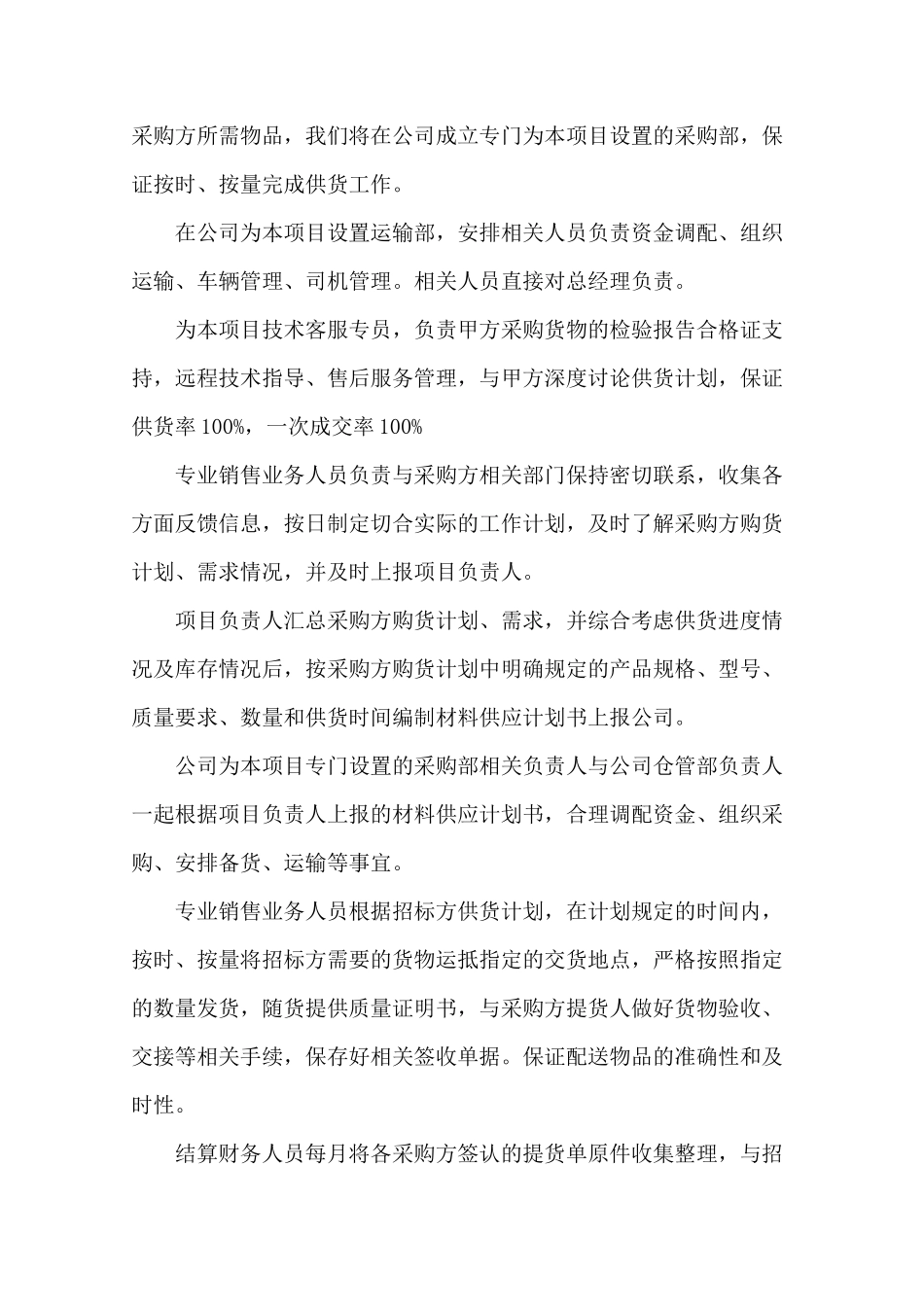 服装供货配送方案_第2页