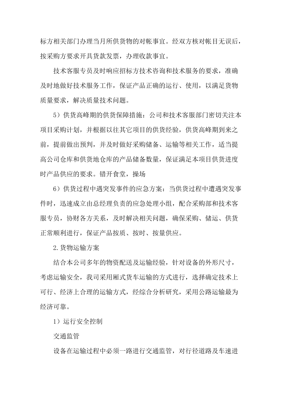 服装供货配送方案_第3页