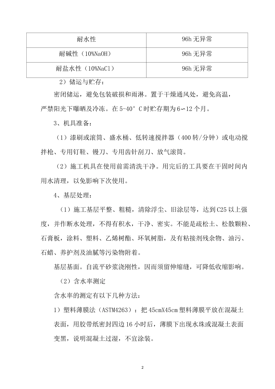 楼地面找平的施工工艺_第2页