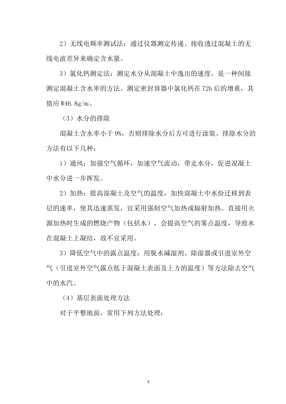 楼地面找平的施工工艺_第3页