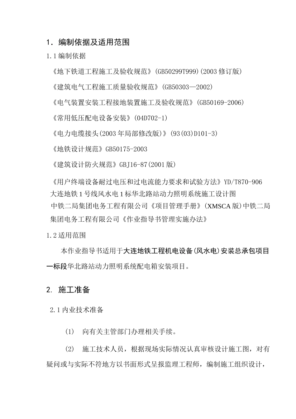 配电箱安装作业指导书_第3页