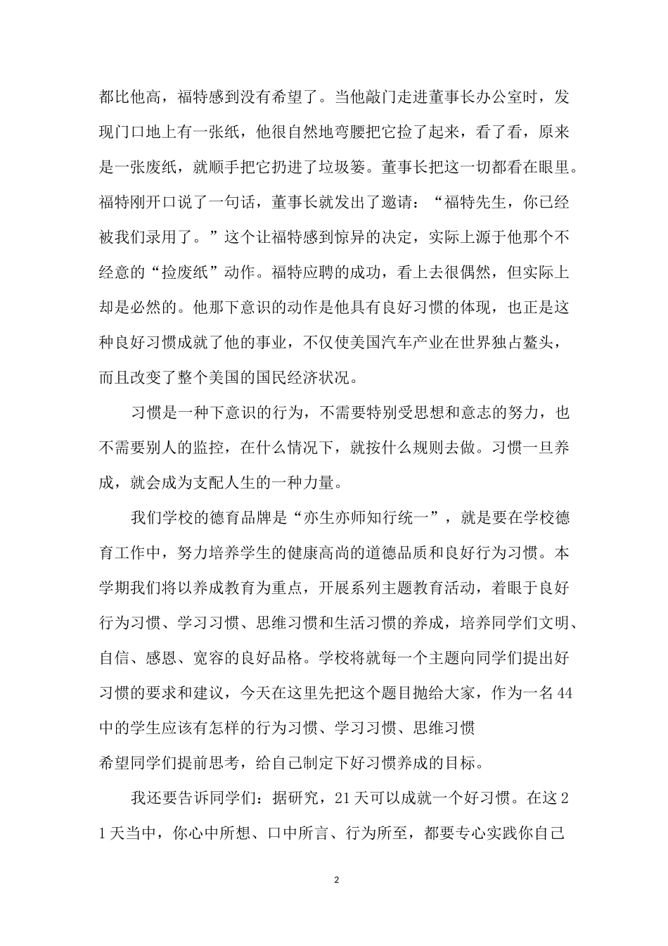 国旗下讲话稿养成教育3篇_第2页