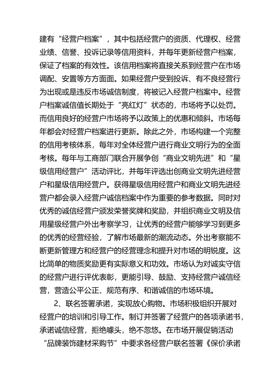 诚信示范市场申报材料_第2页