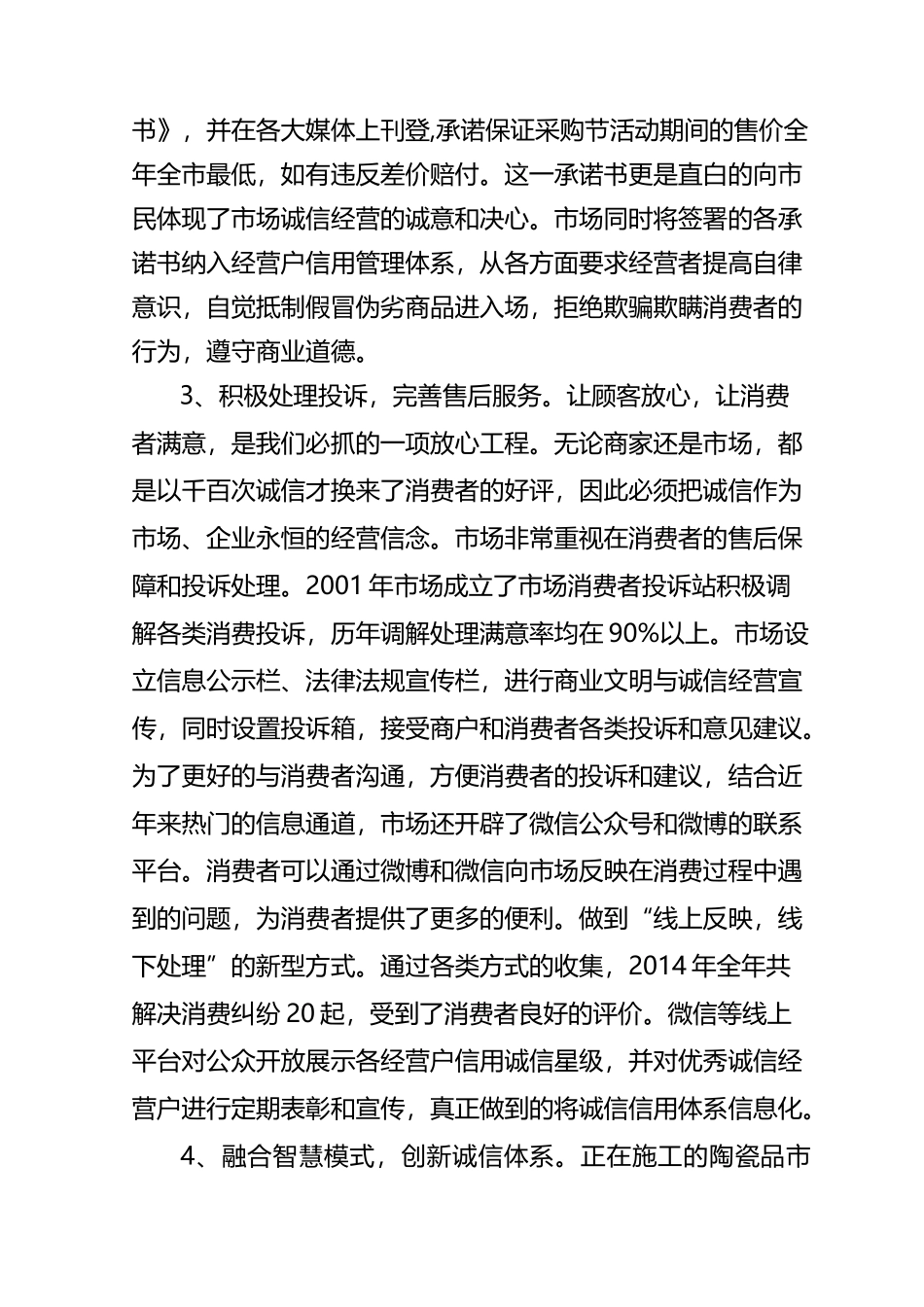 诚信示范市场申报材料_第3页