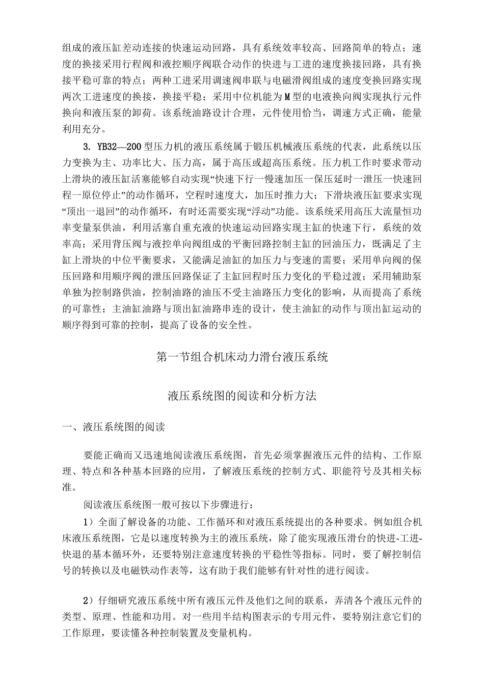 典型液压系统汇总_第2页