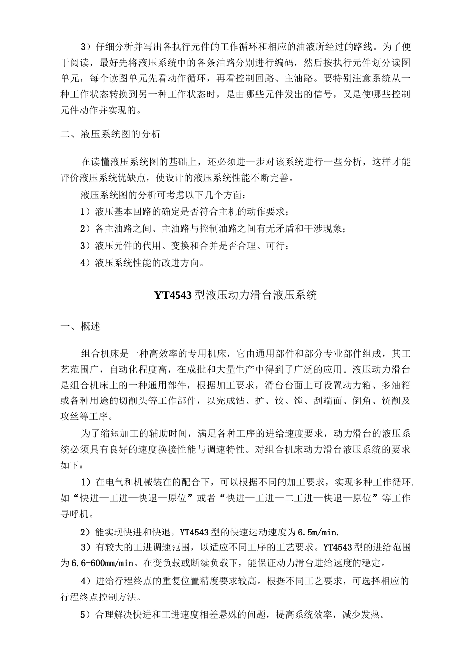 典型液压系统汇总_第3页