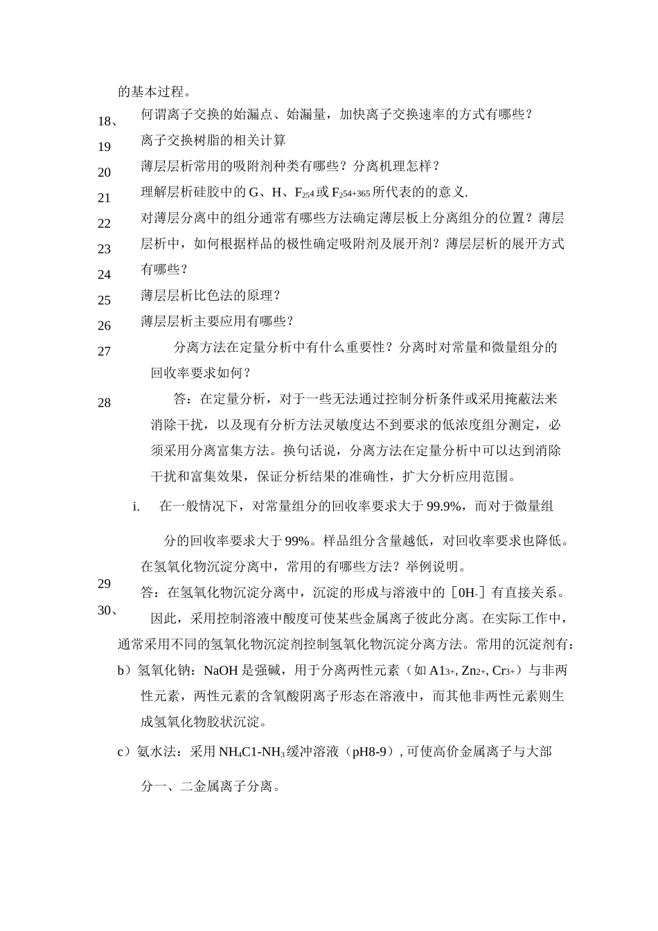 分离技术习题_第2页