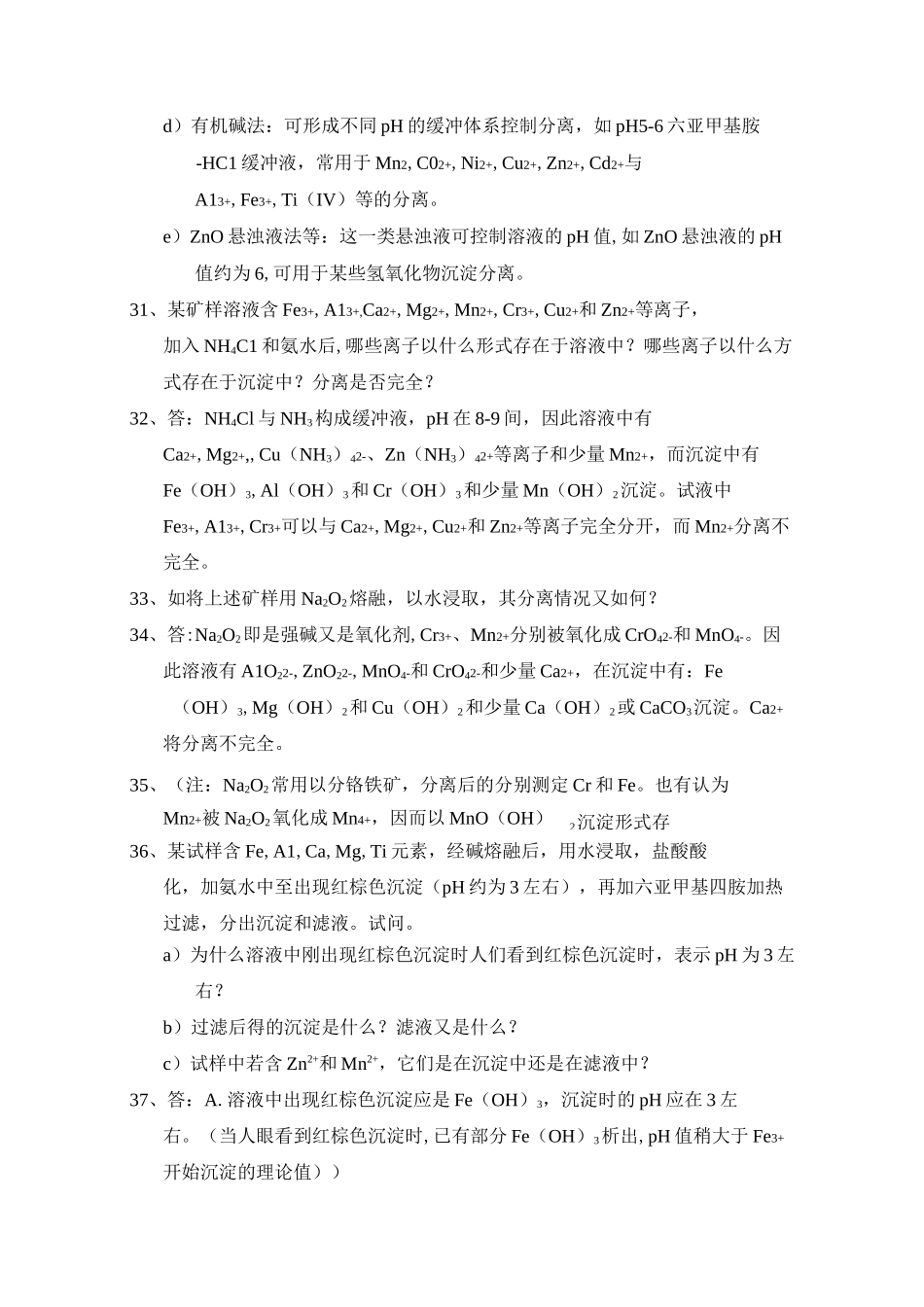 分离技术习题_第3页