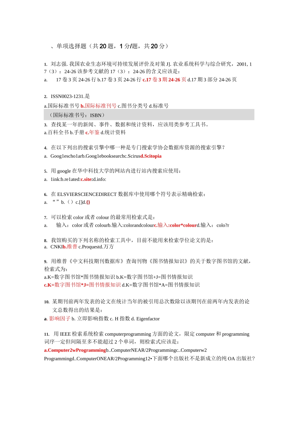 情报检索试题及答案_第1页