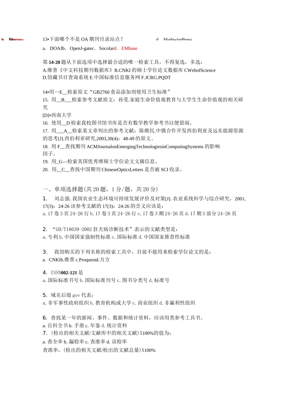 情报检索试题及答案_第2页