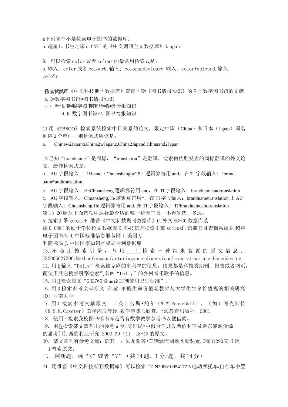 情报检索试题及答案_第3页