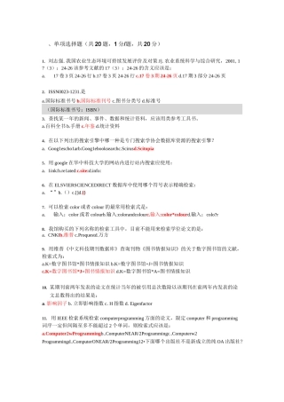 情报检索试题及答案