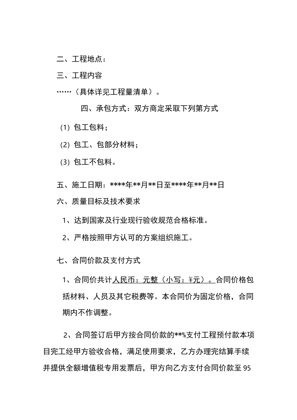 小型建筑工程施工合同(范本)_第2页