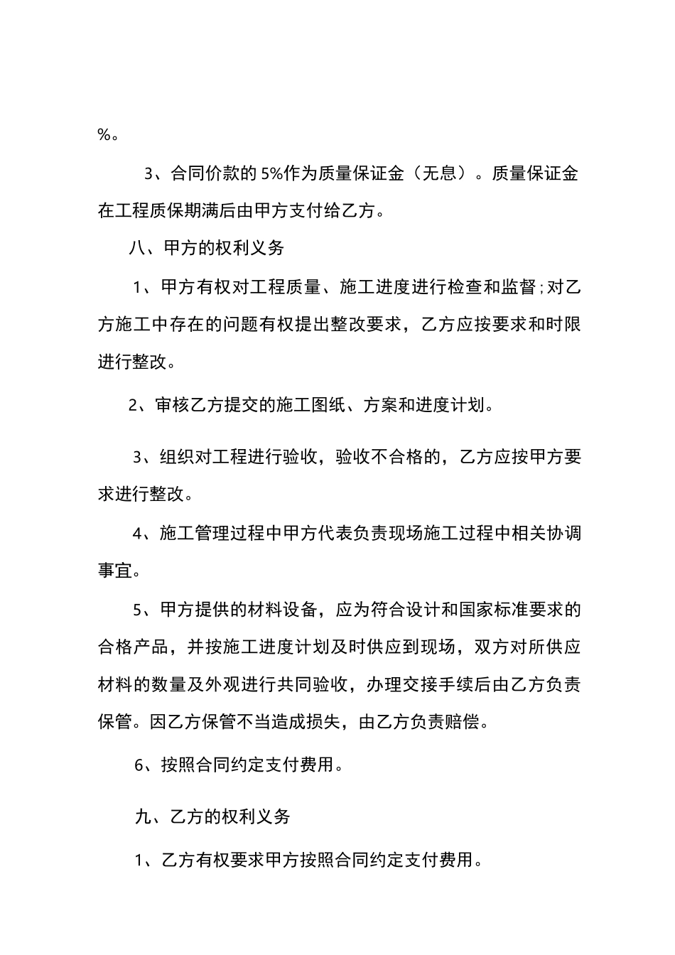 小型建筑工程施工合同(范本)_第3页