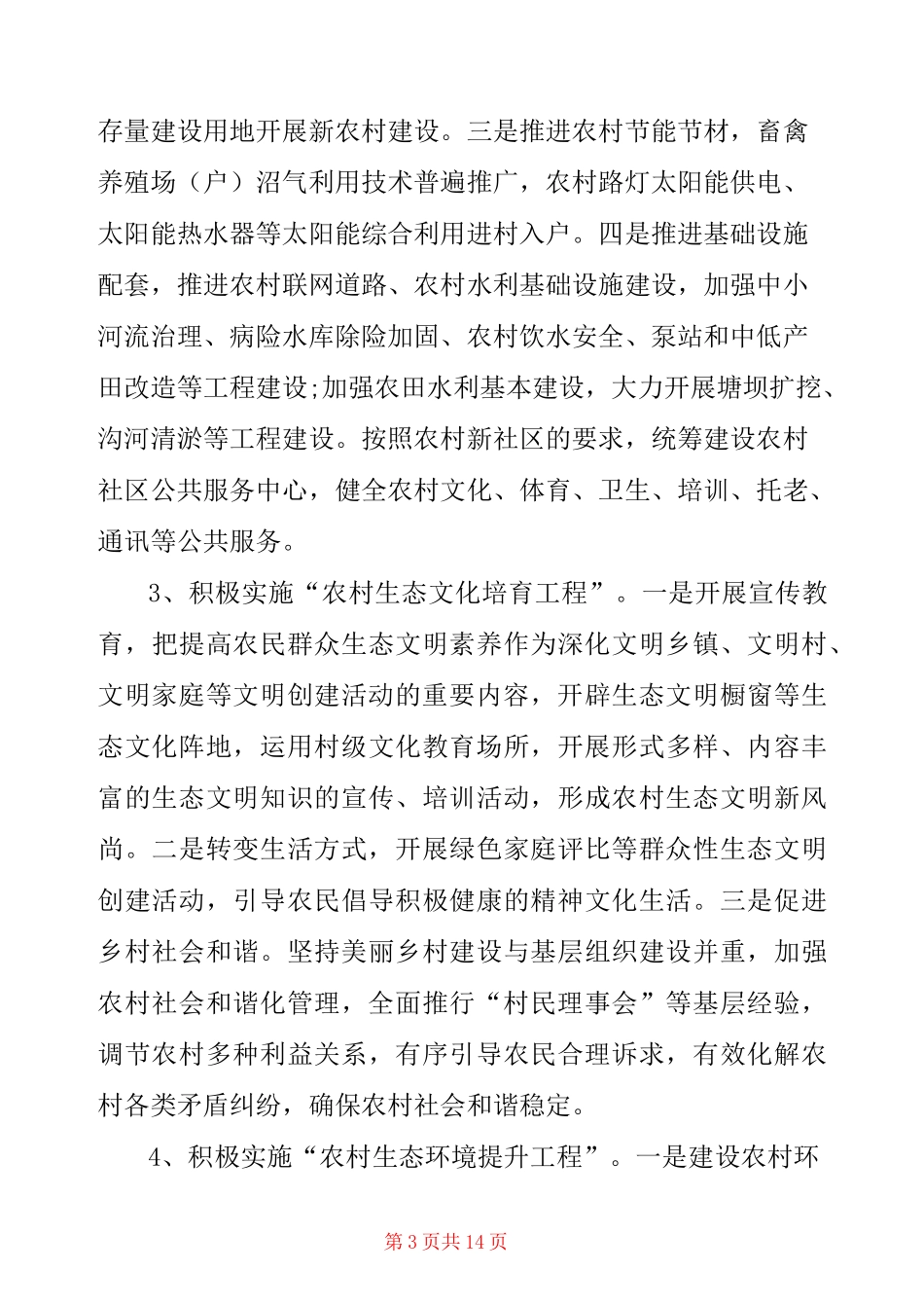 创建文明村工作方案_第3页