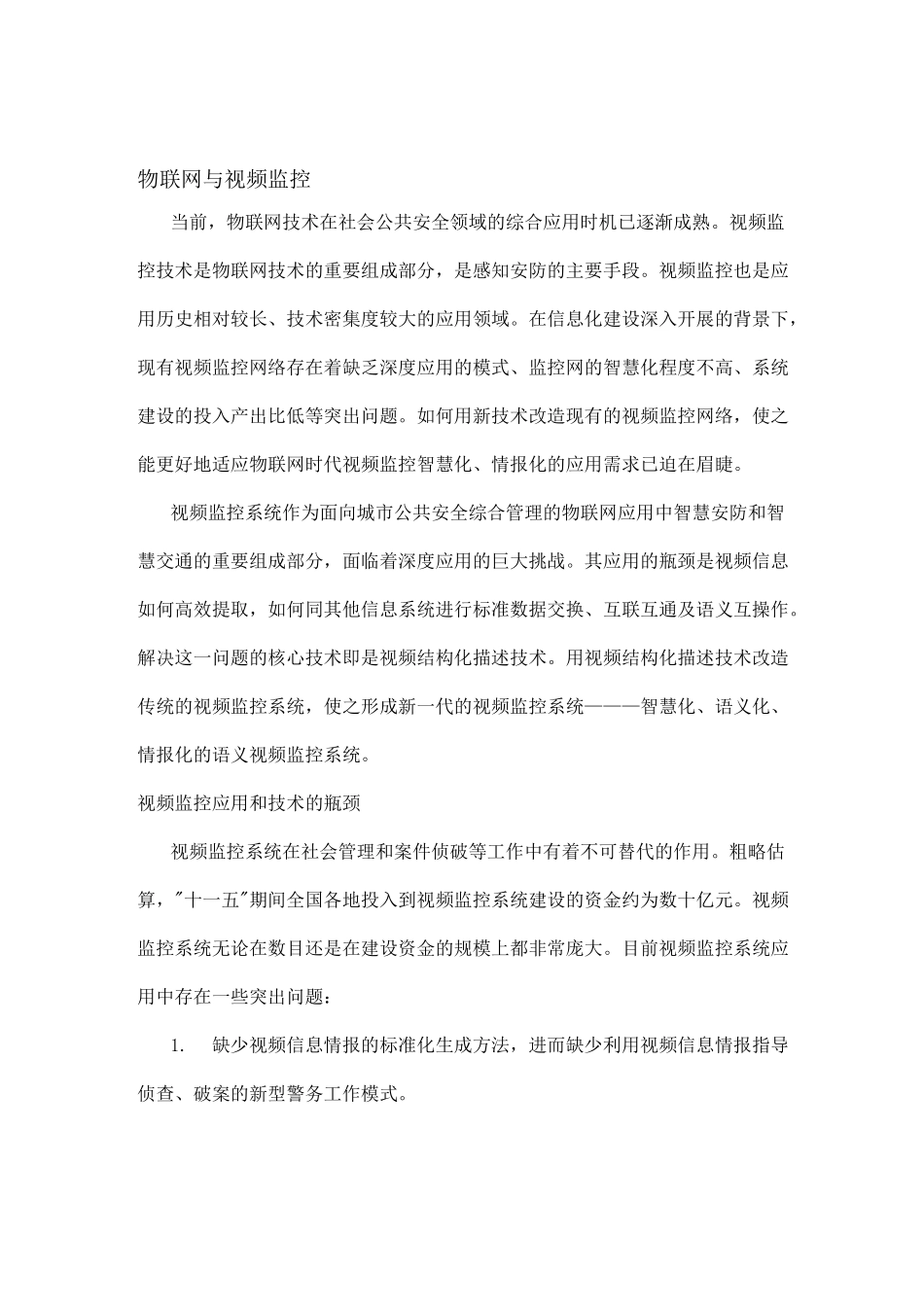 监控视频云存储系统整合方案_第3页
