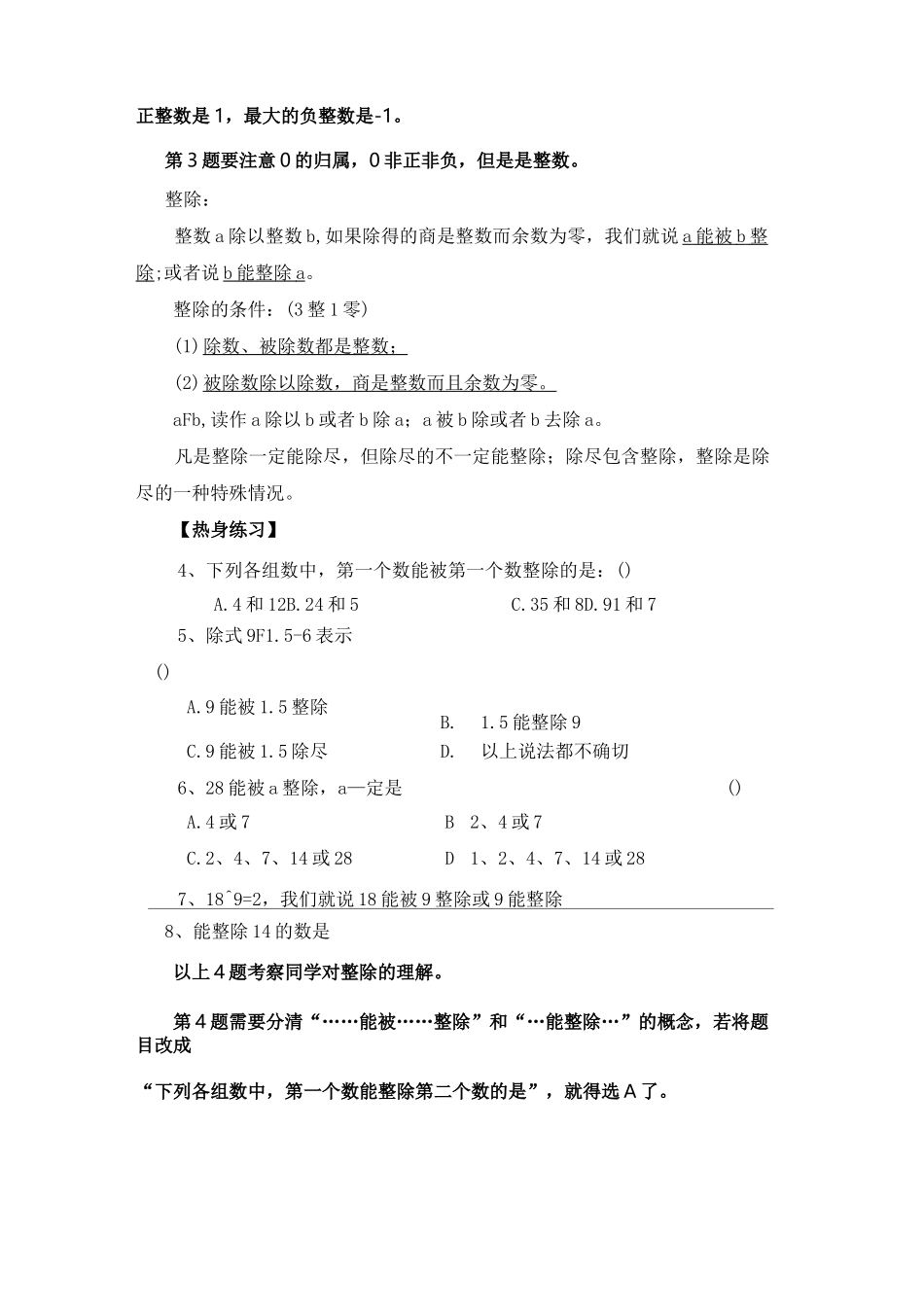 上海市六年级数学 数的整除教案_第2页