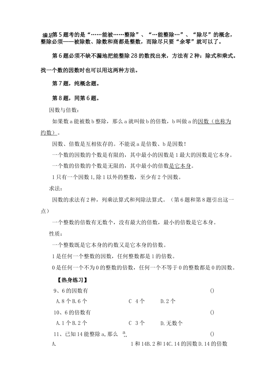 上海市六年级数学 数的整除教案_第3页