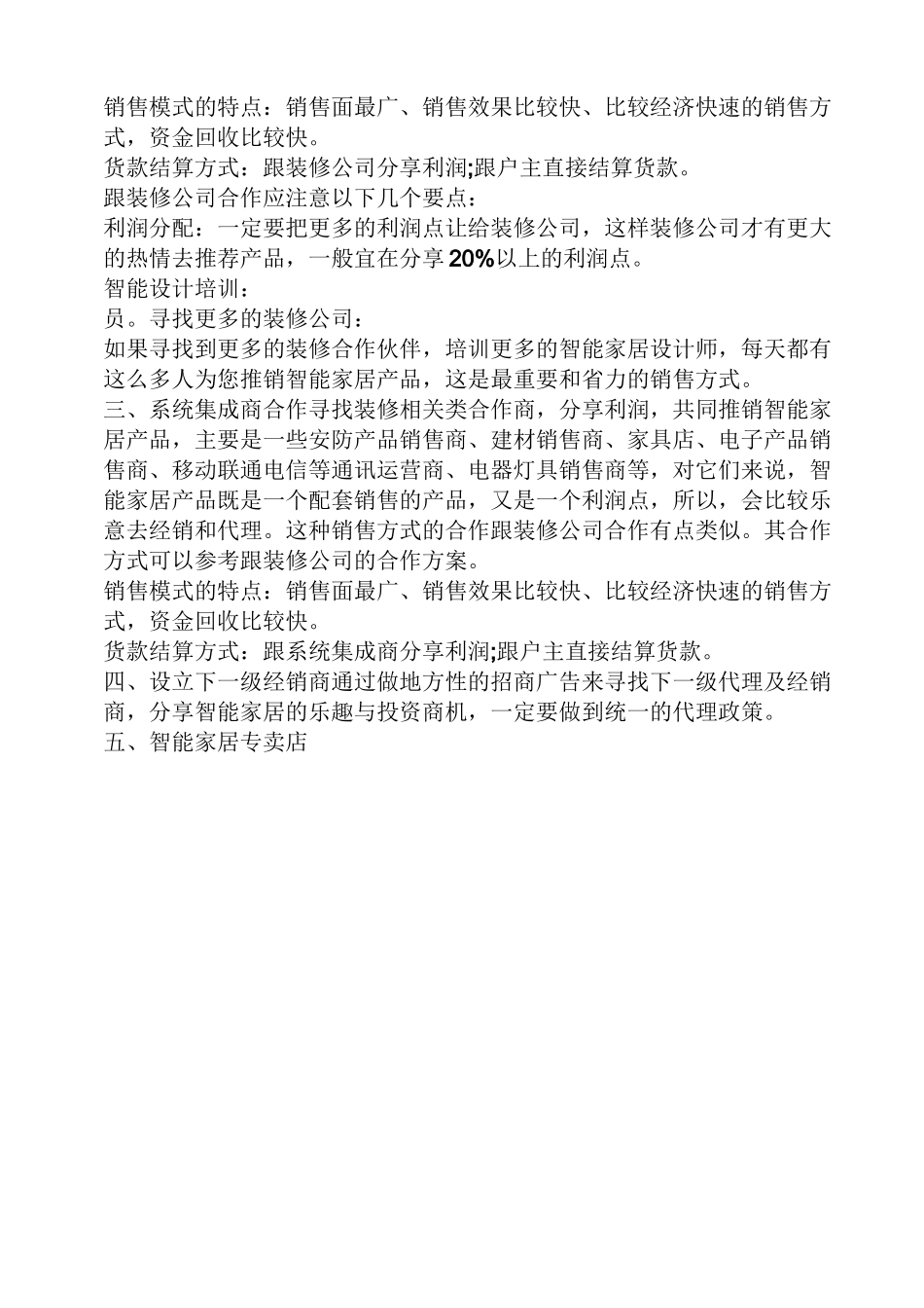 智能家居策划方案_第2页