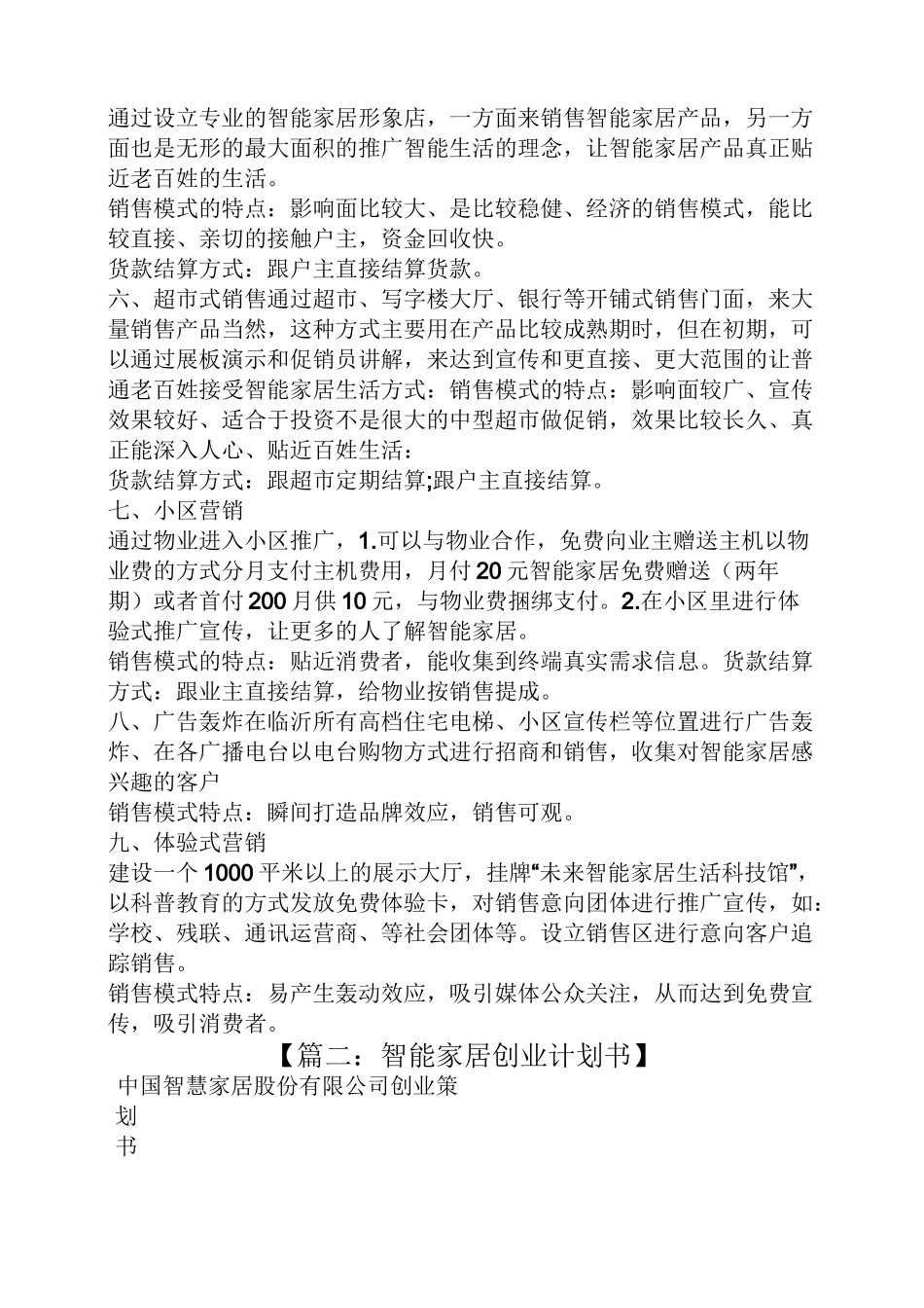 智能家居策划方案_第3页