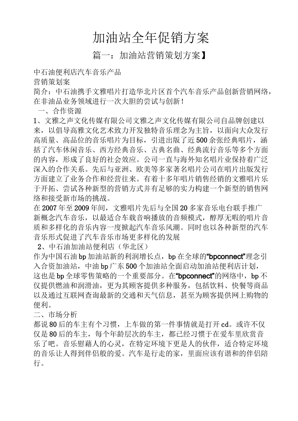 加油站全年促销方案_第1页