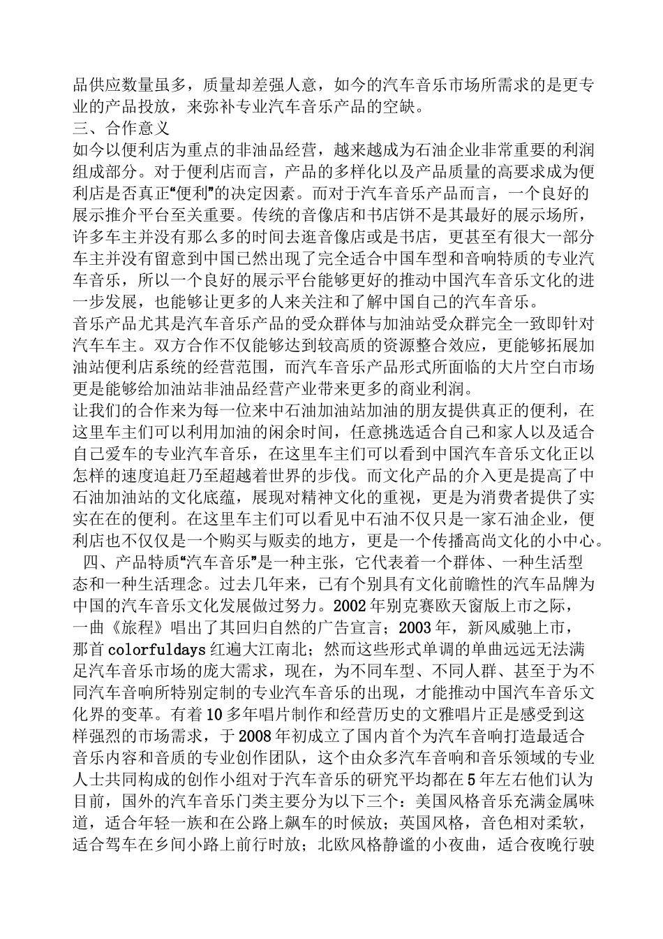 加油站全年促销方案_第3页