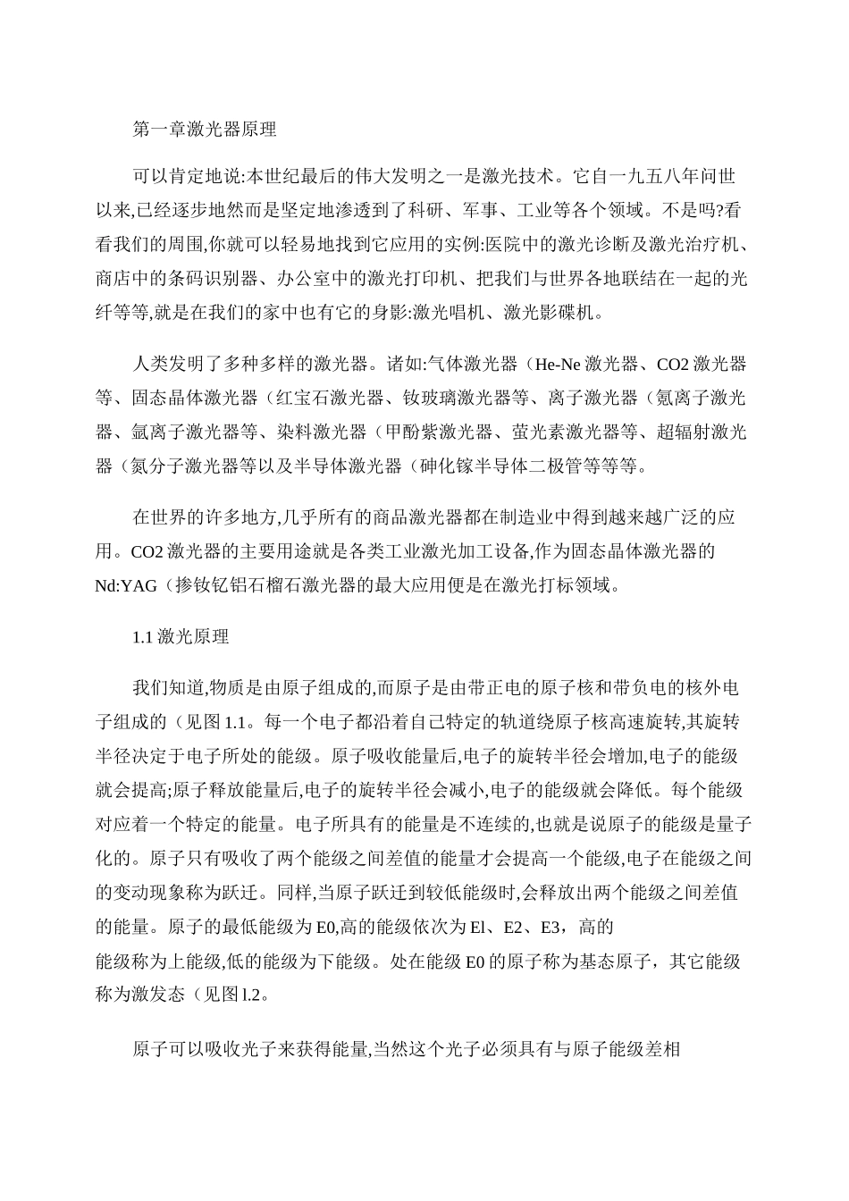 激光打标机基本原理讲解_第1页