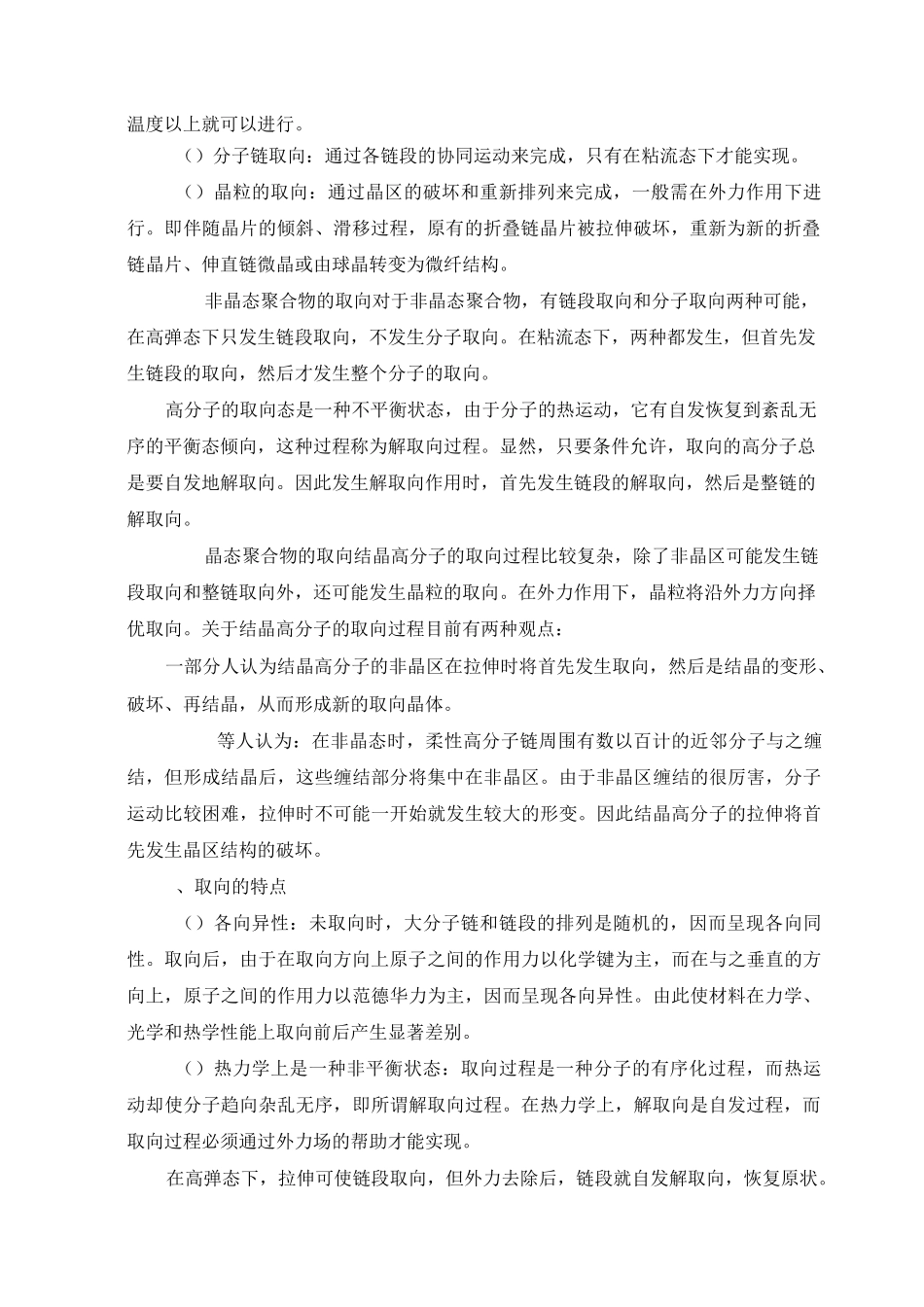 高分子的取向结构和液晶结构_第2页