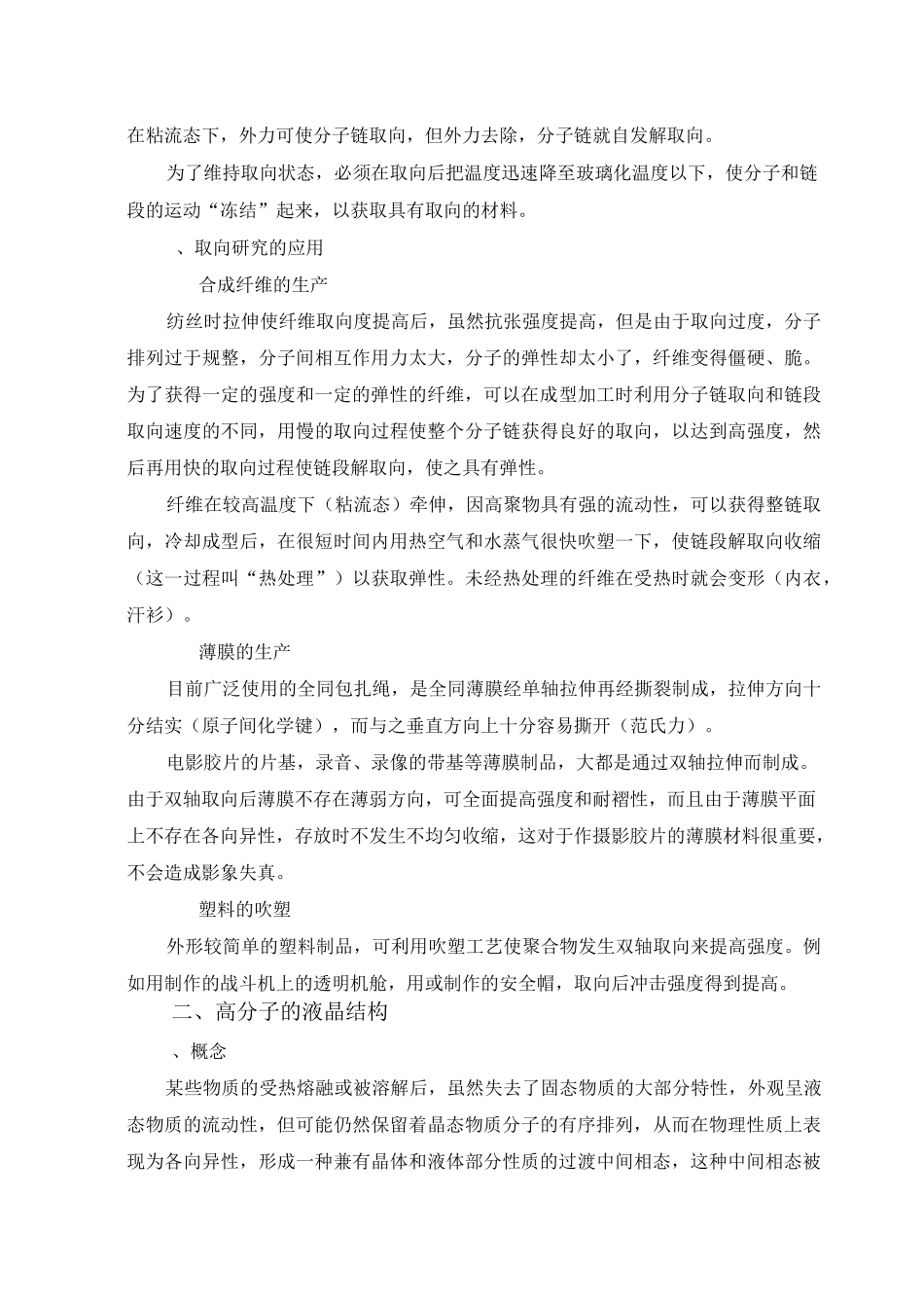 高分子的取向结构和液晶结构_第3页