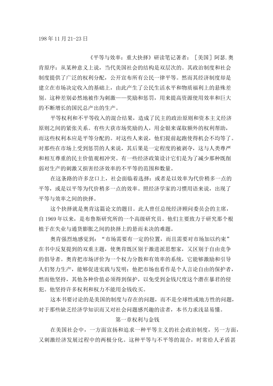 《平等与效率：重大抉择》研读笔记_第1页