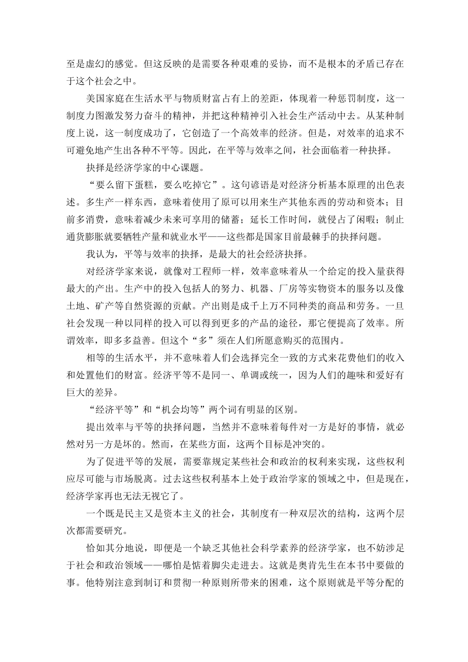 《平等与效率：重大抉择》研读笔记_第2页