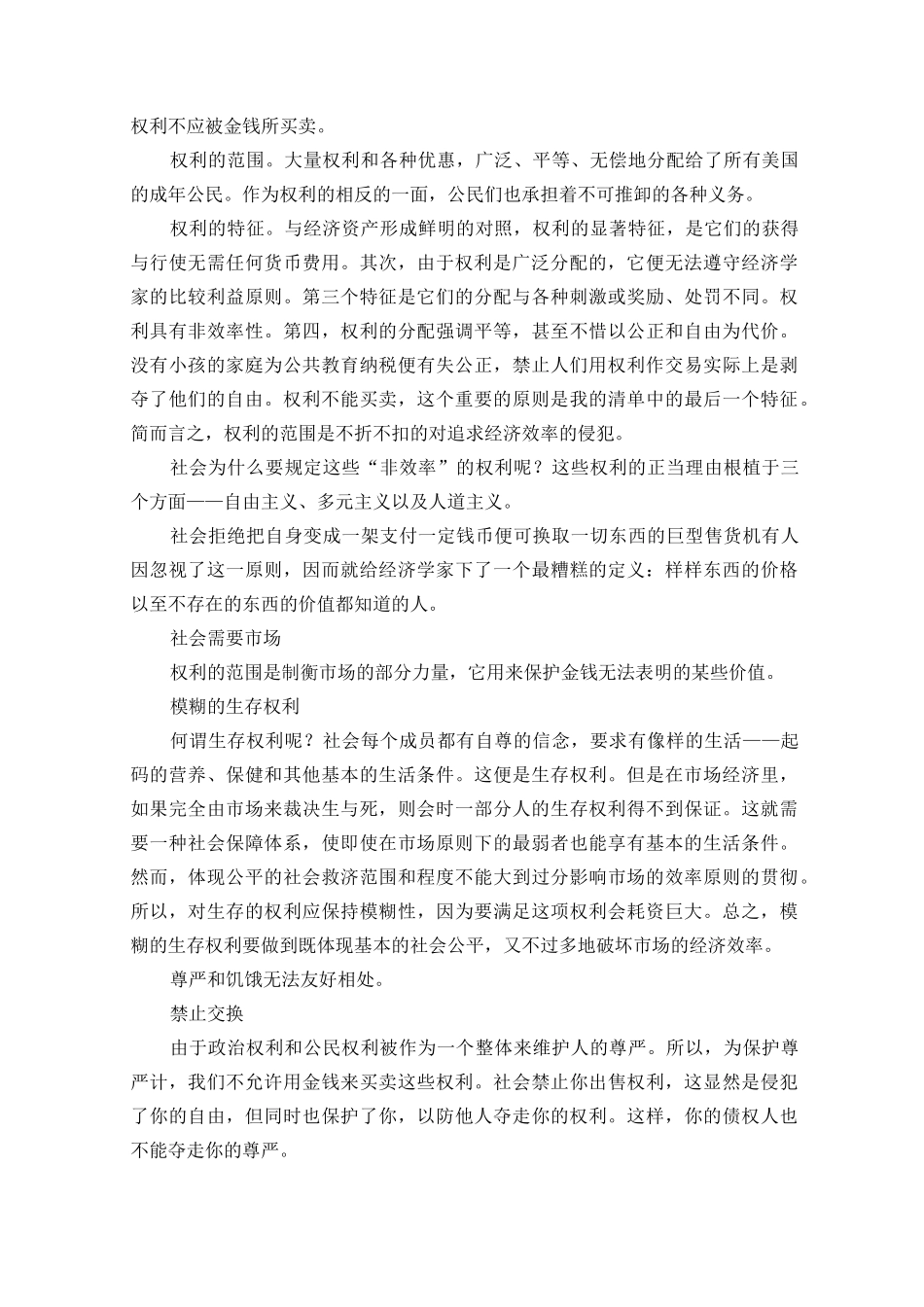 《平等与效率：重大抉择》研读笔记_第3页