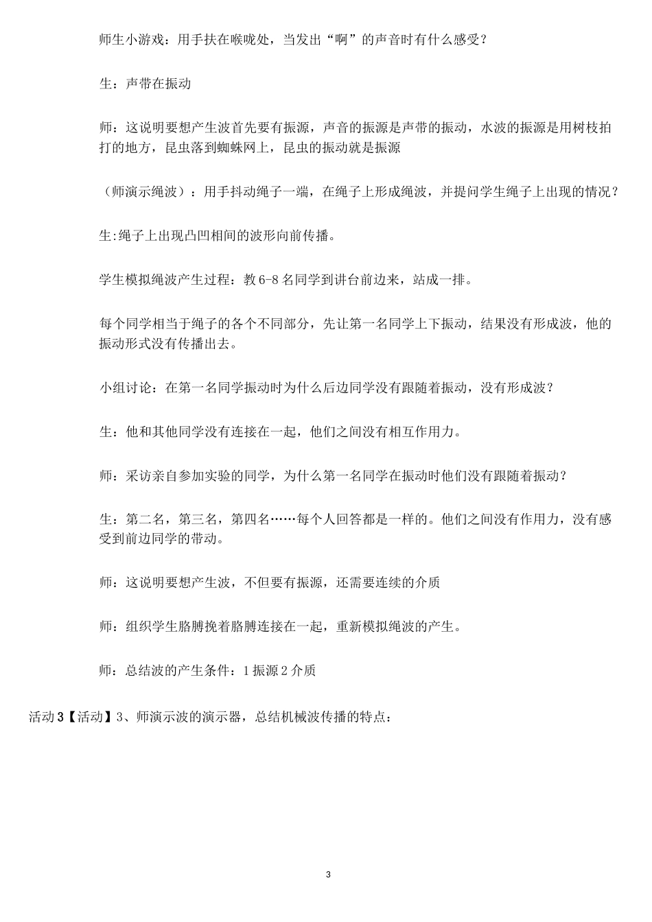 《波的形成和传播》教学设计_第3页