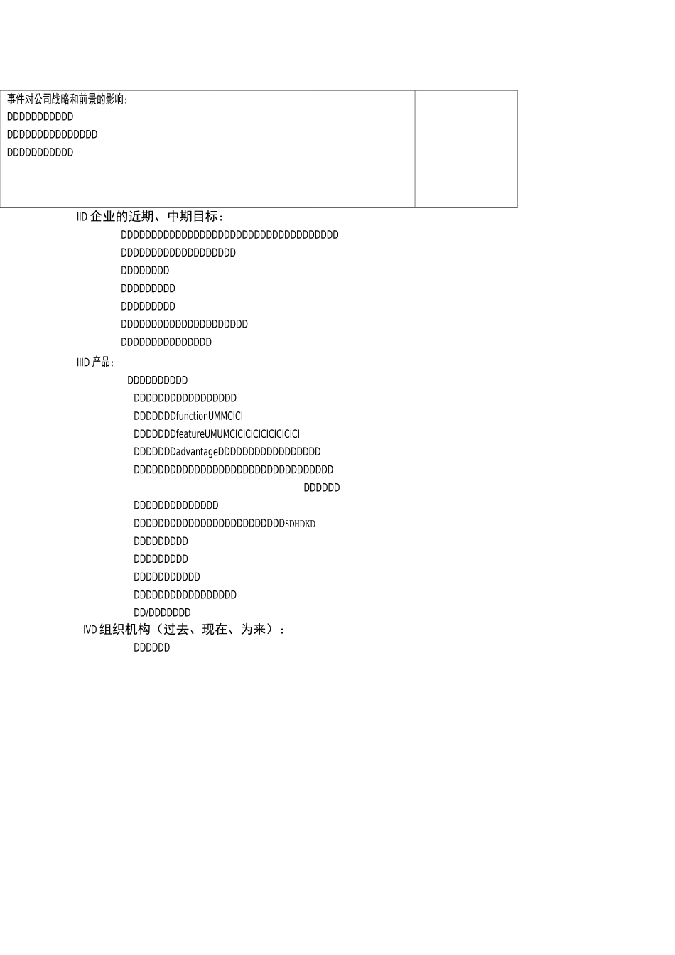 战略咨询信息收集框架_第3页