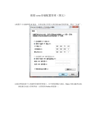联想V3700存储配置管理(图文)