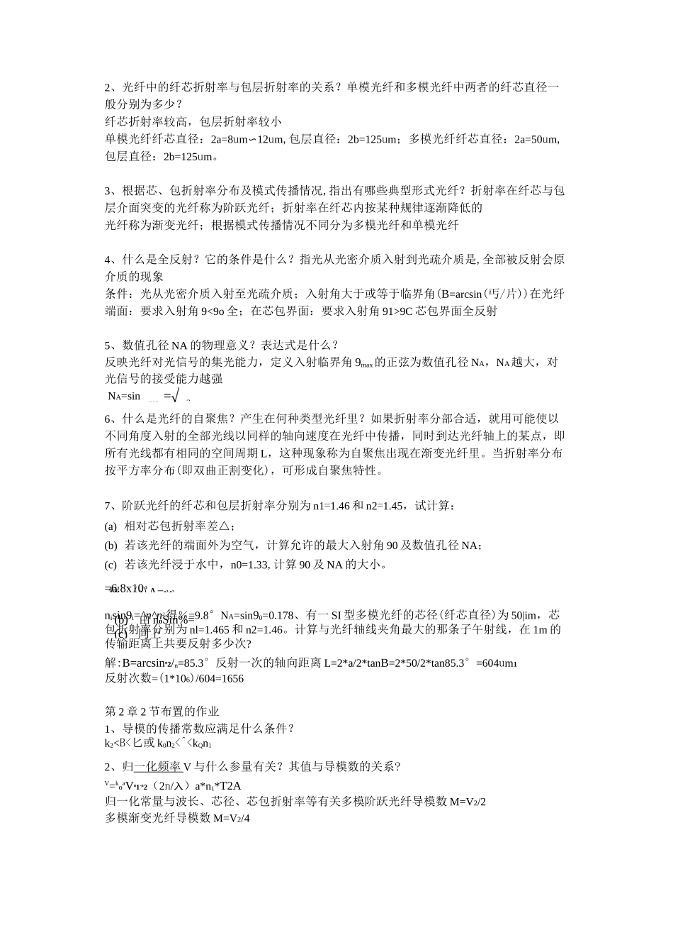 光纤系统作业参考答案_第2页