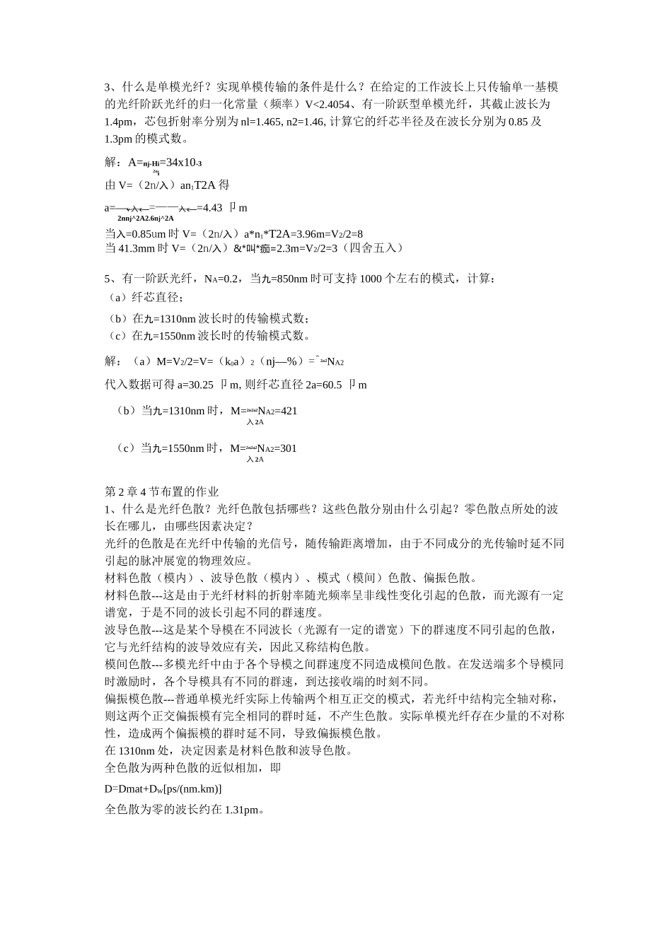 光纤系统作业参考答案_第3页