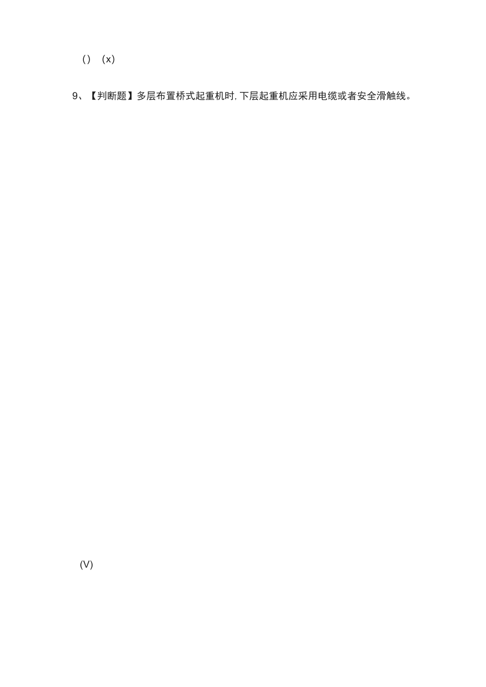 [全]起重机司机(限桥式起重机)真题演练考试题库 [全考点]_第2页