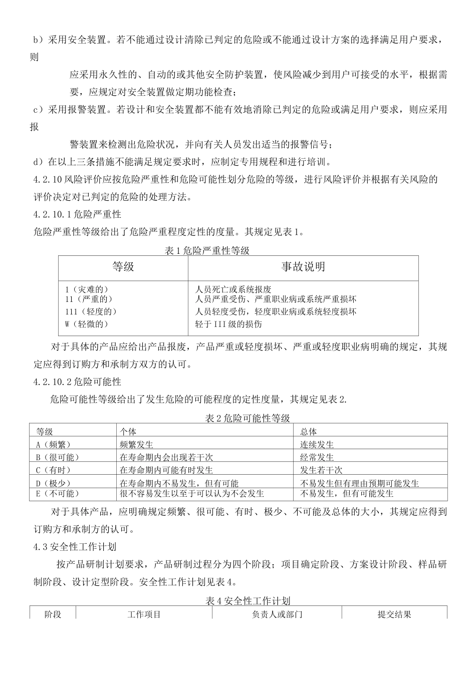 安全性大纲通用模板格式_第3页