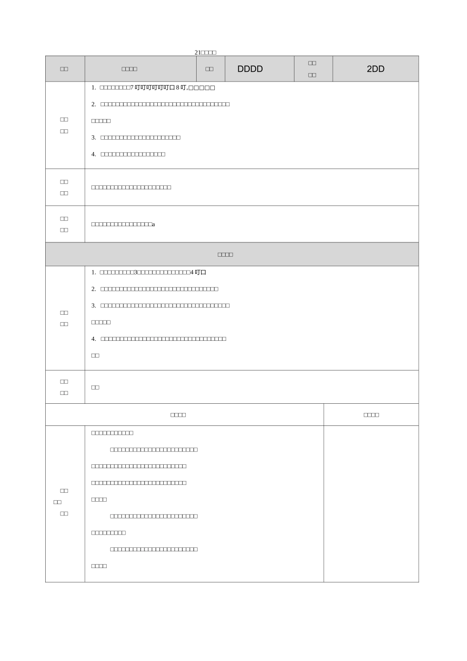 部编版四年级语文下册 21 古诗三首 精品教案_第1页