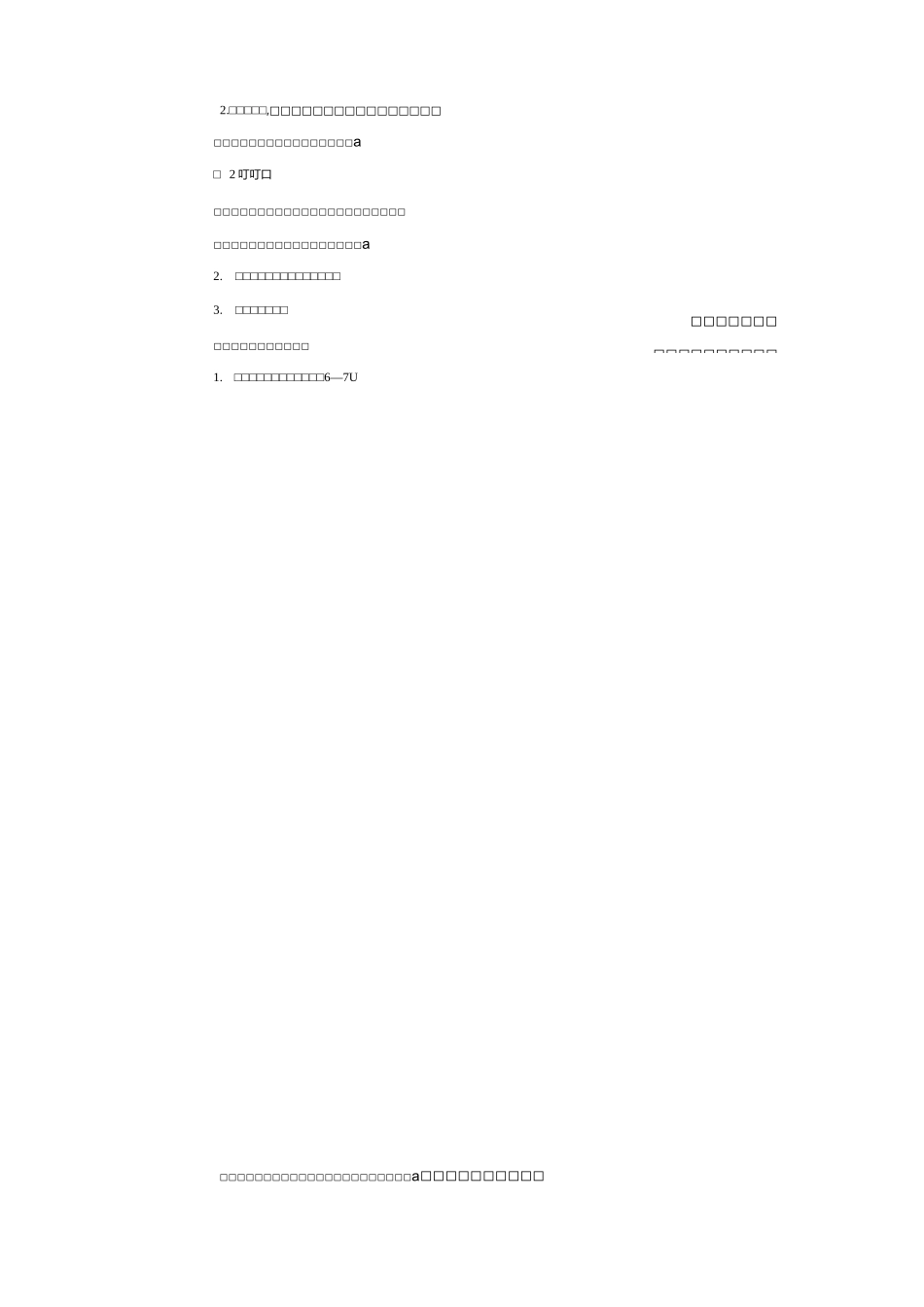 部编版四年级语文下册 21 古诗三首 精品教案_第3页