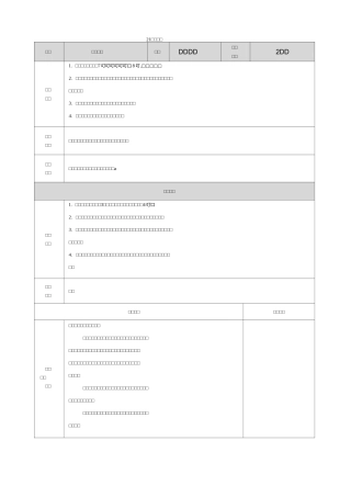 部编版四年级语文下册 21 古诗三首 精品教案