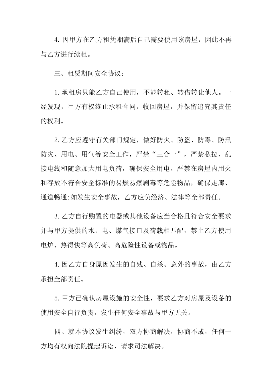 房屋租赁安全责任书_第2页