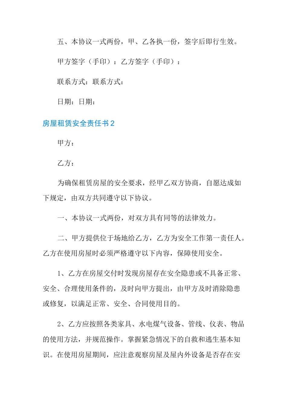 房屋租赁安全责任书_第3页
