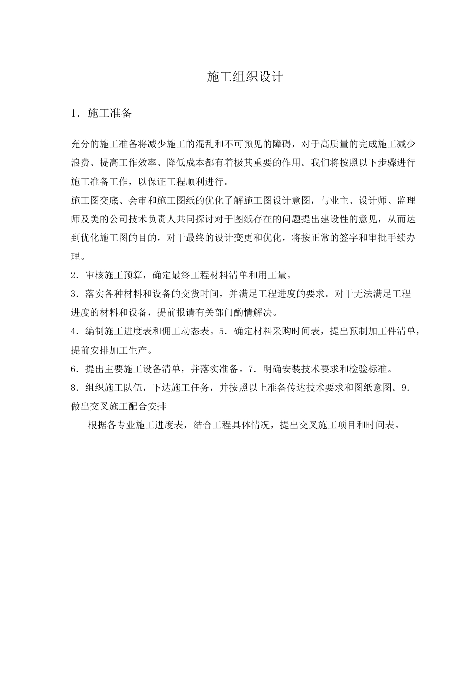 VRV空调施工组织设计要点_第1页