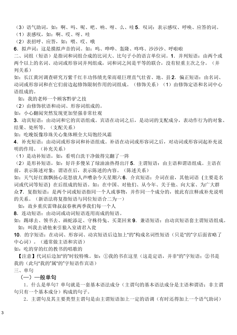 现代汉语语法使用_第3页