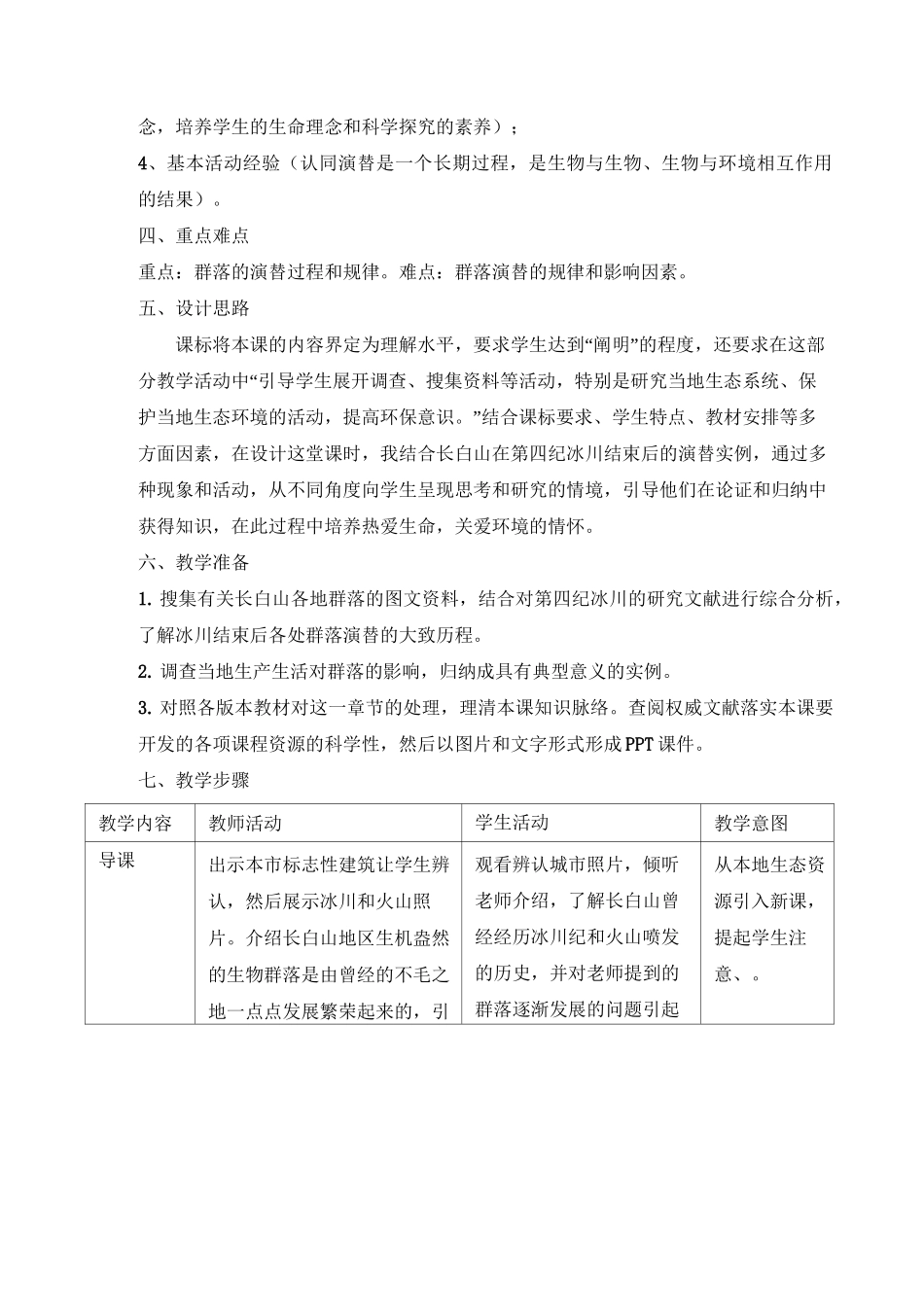 人教版高中生物必修三《群落的演替》教案_第2页