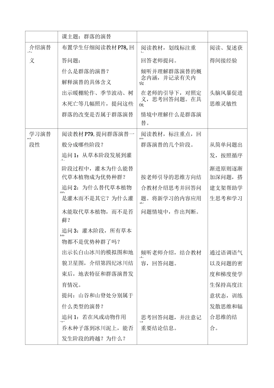 人教版高中生物必修三《群落的演替》教案_第3页